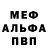 МЕТАДОН кристалл Mr. MEGAFON