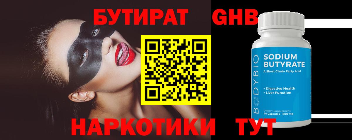 Новосибирск  Бутират  Вход с VPN  Бутират BDO 