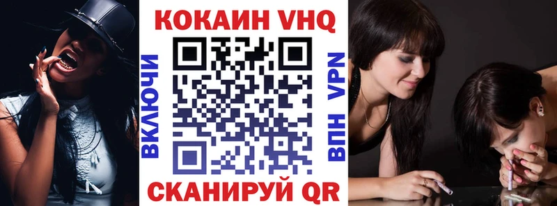 Кокаин VHQ Новосибирск