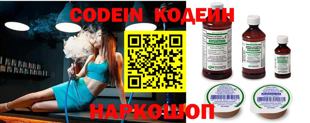 Codein напиток Lean (лин)  Вход с VPN  Новосибирск  Кодеиновый сироп Lean Purple Drank 