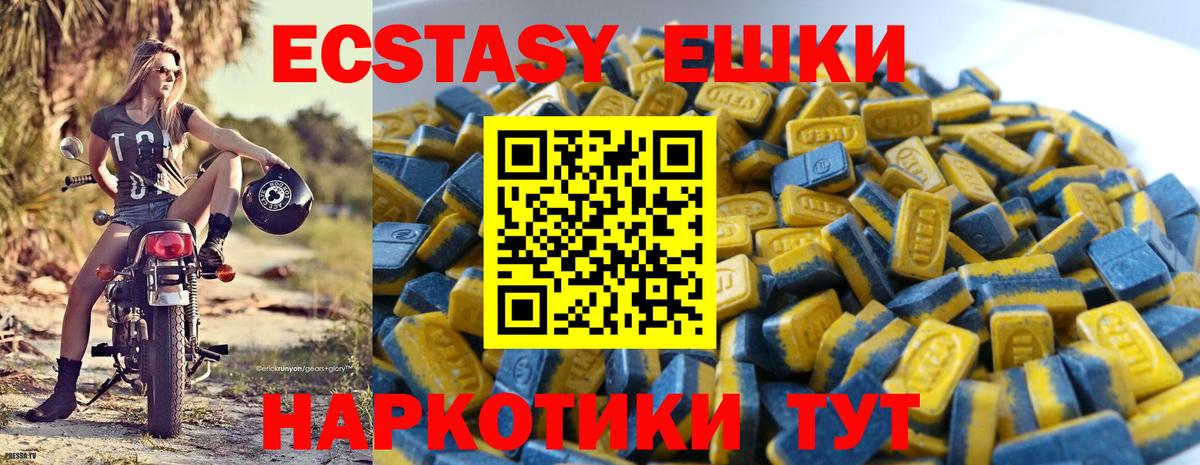 Экстази круглые Новосибирск