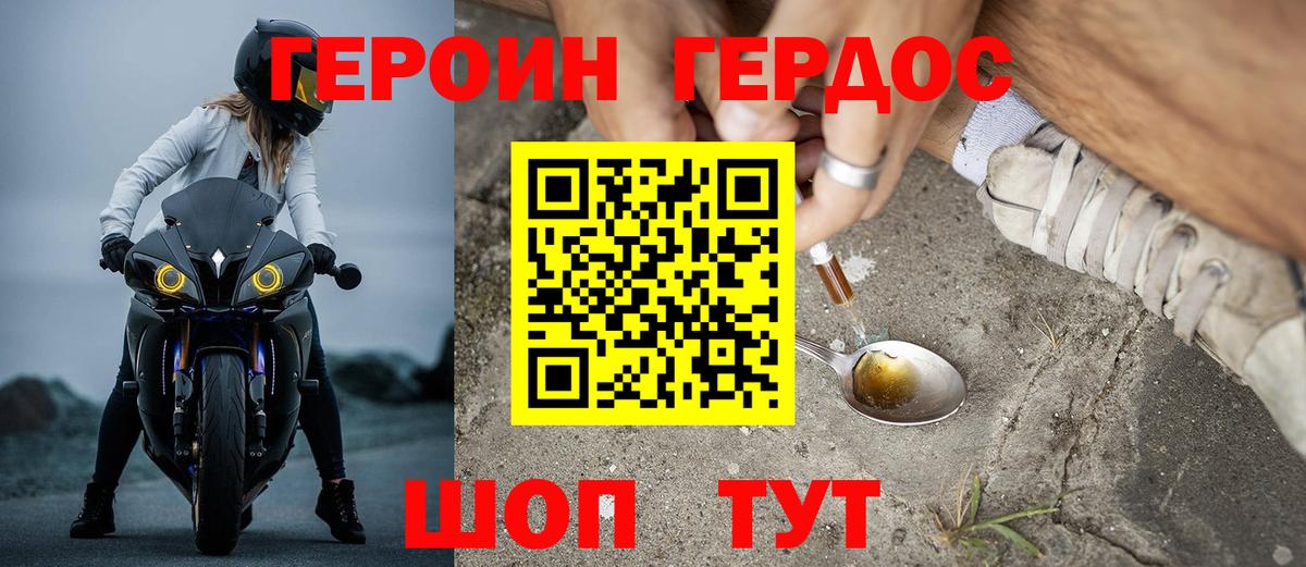 Героин  Героин герыч  Вход с VPN  Новосибирск 