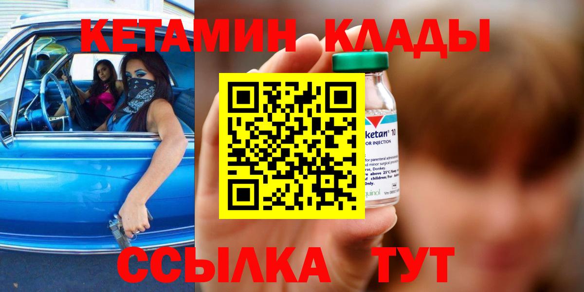 Новосибирск  Кетамин ketamine  Вход с VPN 